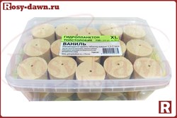 Набор гидропланктона XL, 15шт*50гр, ваниль - фото 12449