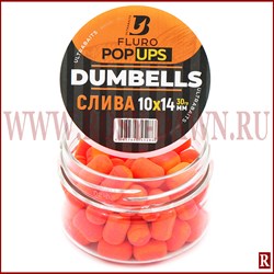 Ultrabaits Fluro Pop Ups Dumbells 10*14мм, слива - фото 15097