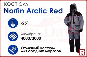 Зимний костюм Norfin Arctic Red 2, мембрана 3000, до -25 - фото 7695