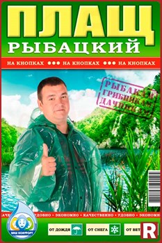 Плащ-дождевик рыбацкий (на кнопках) - фото 7700