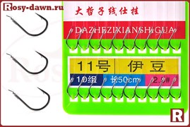 Готовые карповые поводки Herabuna №11, 50см, 0.26мм