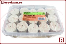 Набор гидропланктона XL, 15шт*50гр, карамель