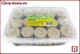 Набор гидропланктона XL, 15шт*50гр, банан