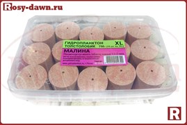 Набор гидропланктона XL, 15шт*50гр, малина