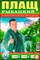 Плащ-дождевик рыбацкий (на кнопках) - фото 7700